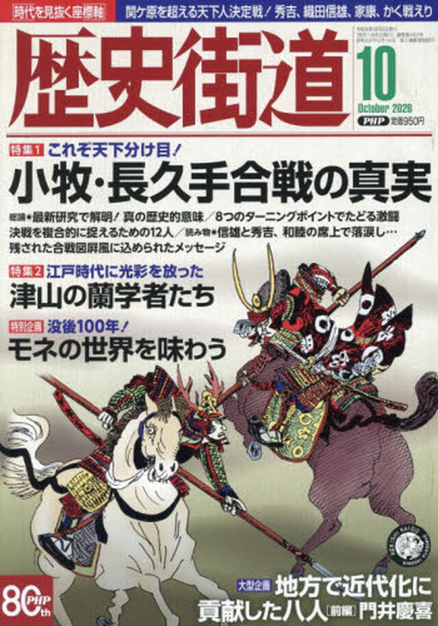 歴史街道　2026年10月号