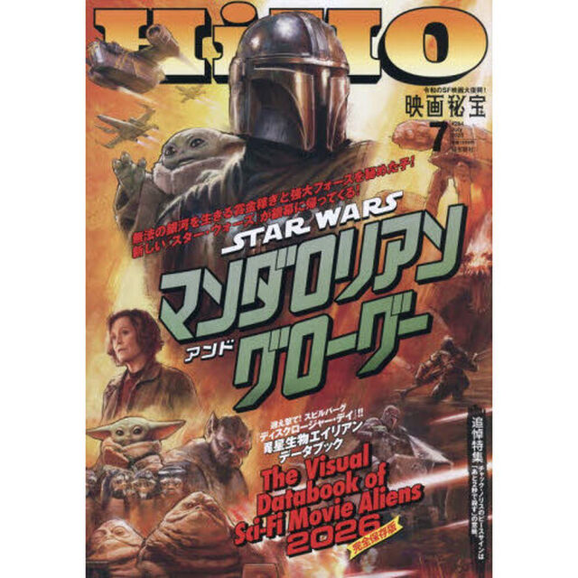 映画秘宝　2026年7月号