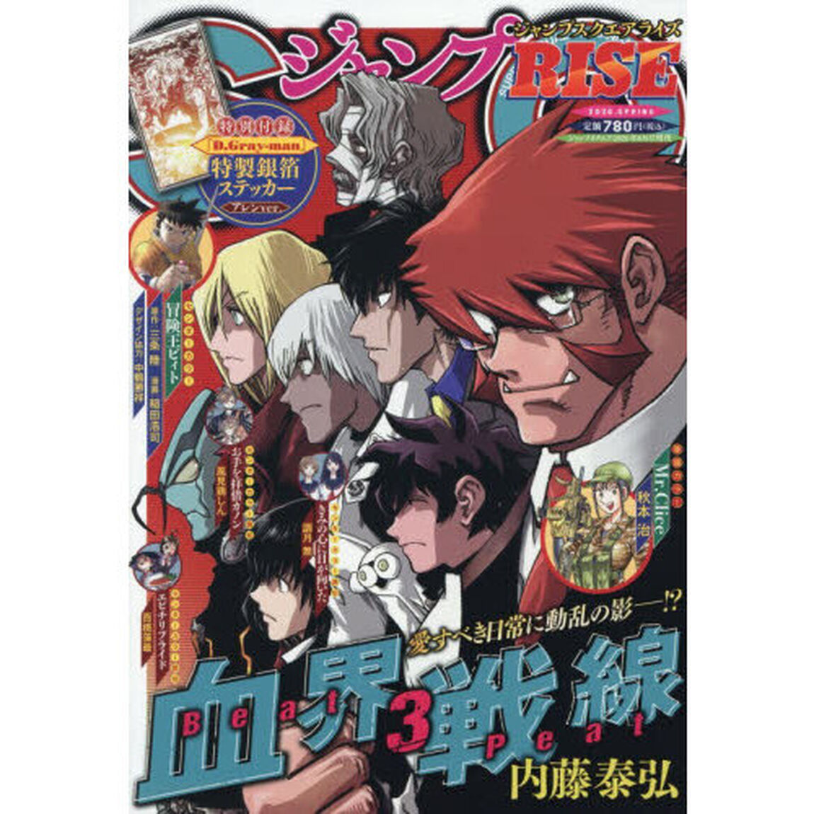 ジャンプＳＱ．ＲＩＳＥ　２０２６ＳＰＲＩＮＧ　2026年6月号