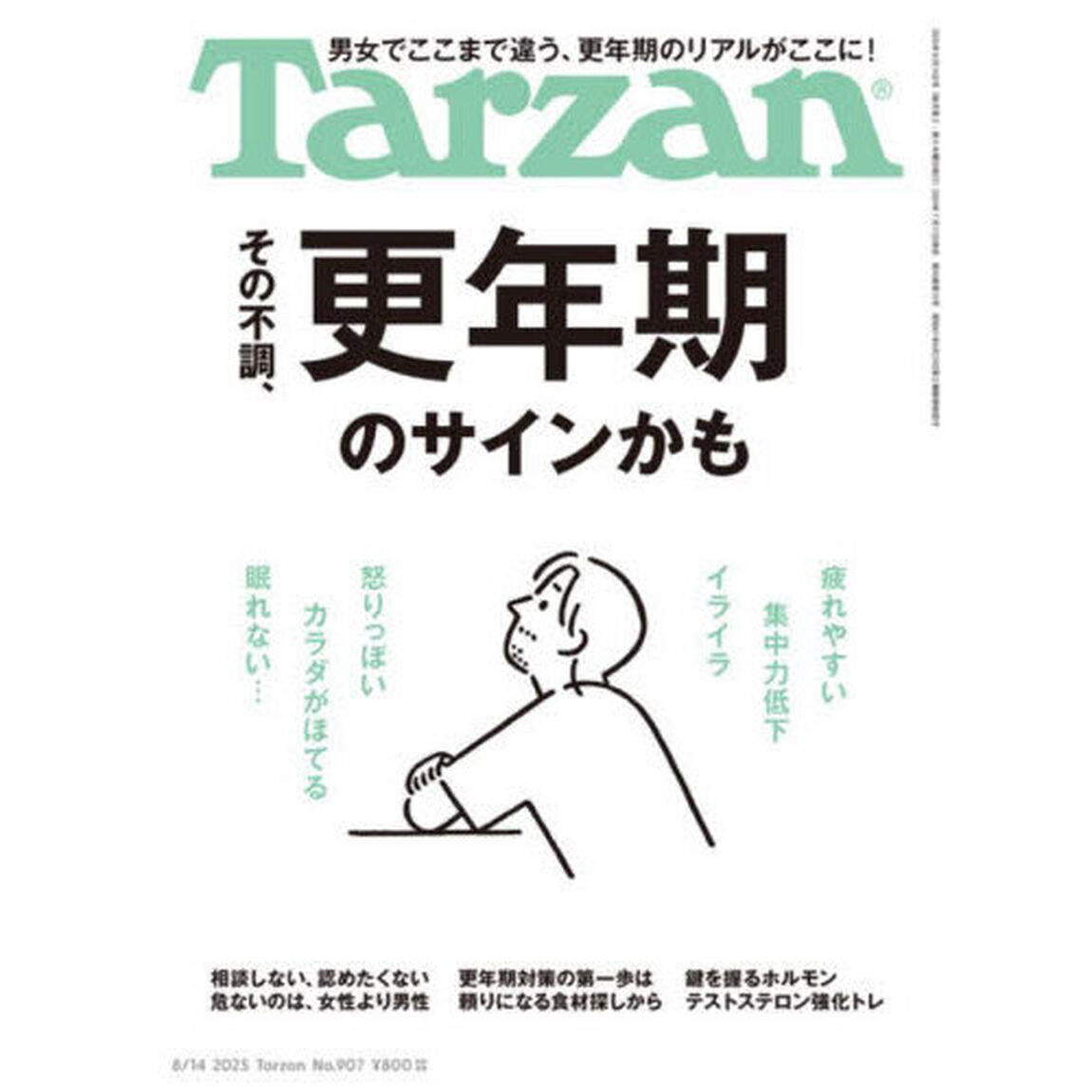 ターザン　2025年8月14日号