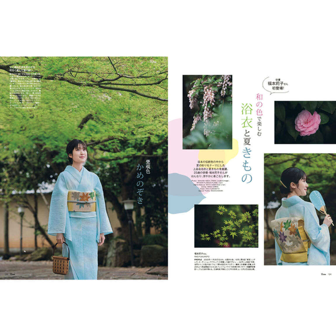 ２５ａｎｓ（ヴァンサンカン）　2026年7月号