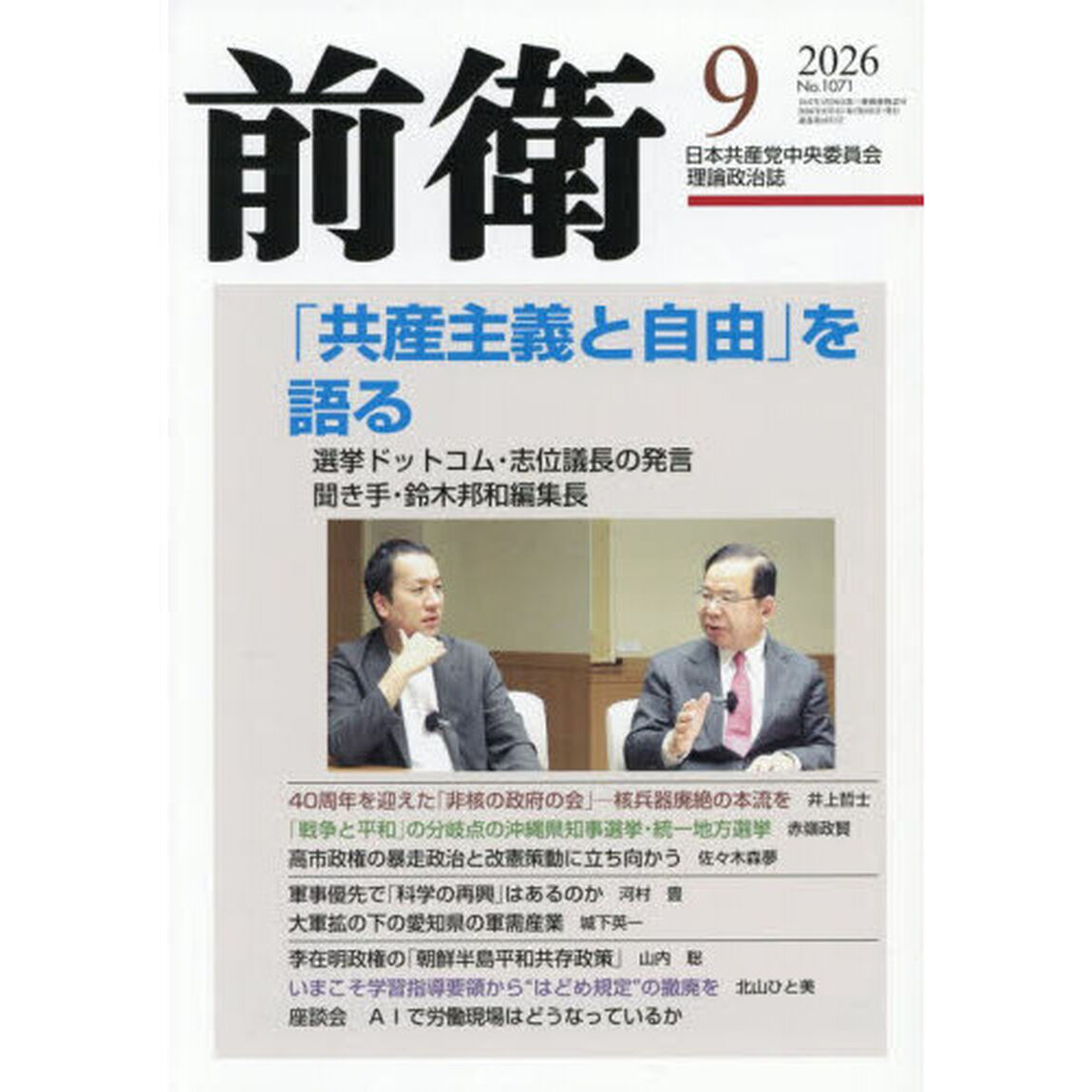 前衛　2026年9月号