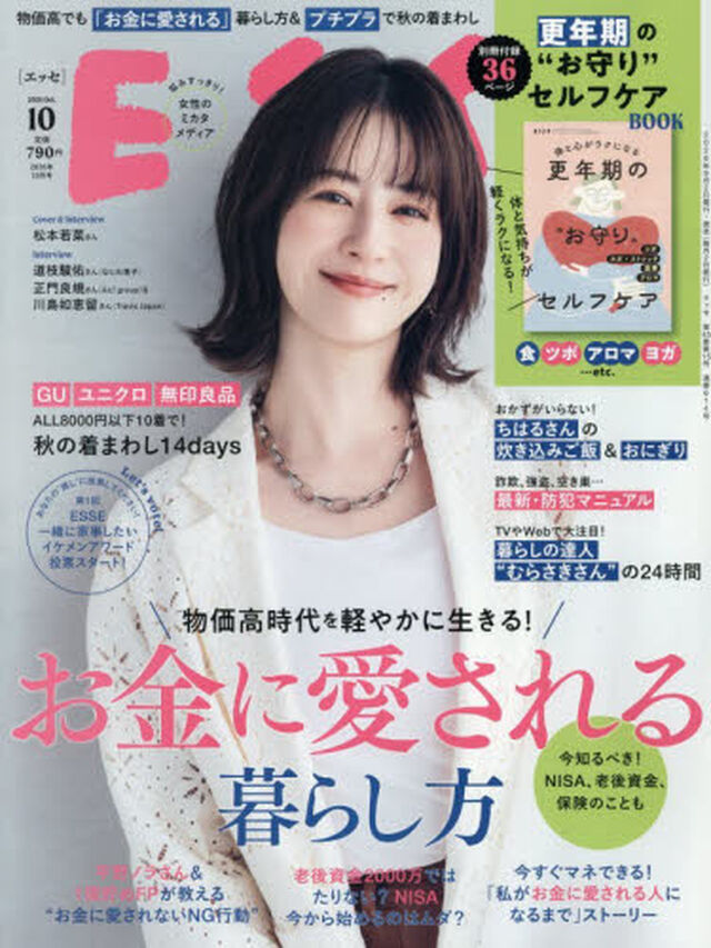 ＥＳＳＥ（エッセ）　2026年10月号