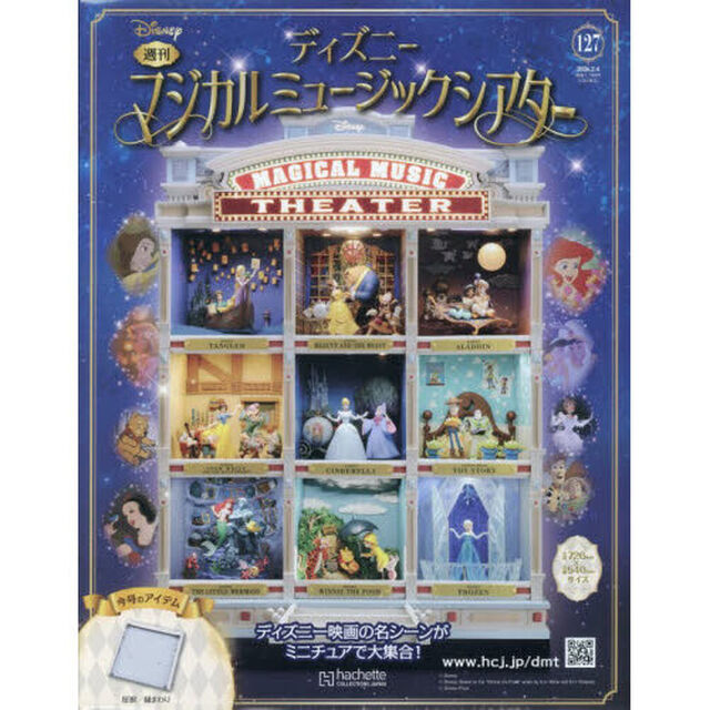 ディズニーマジカルミュージックシアター　2026年2月4日号