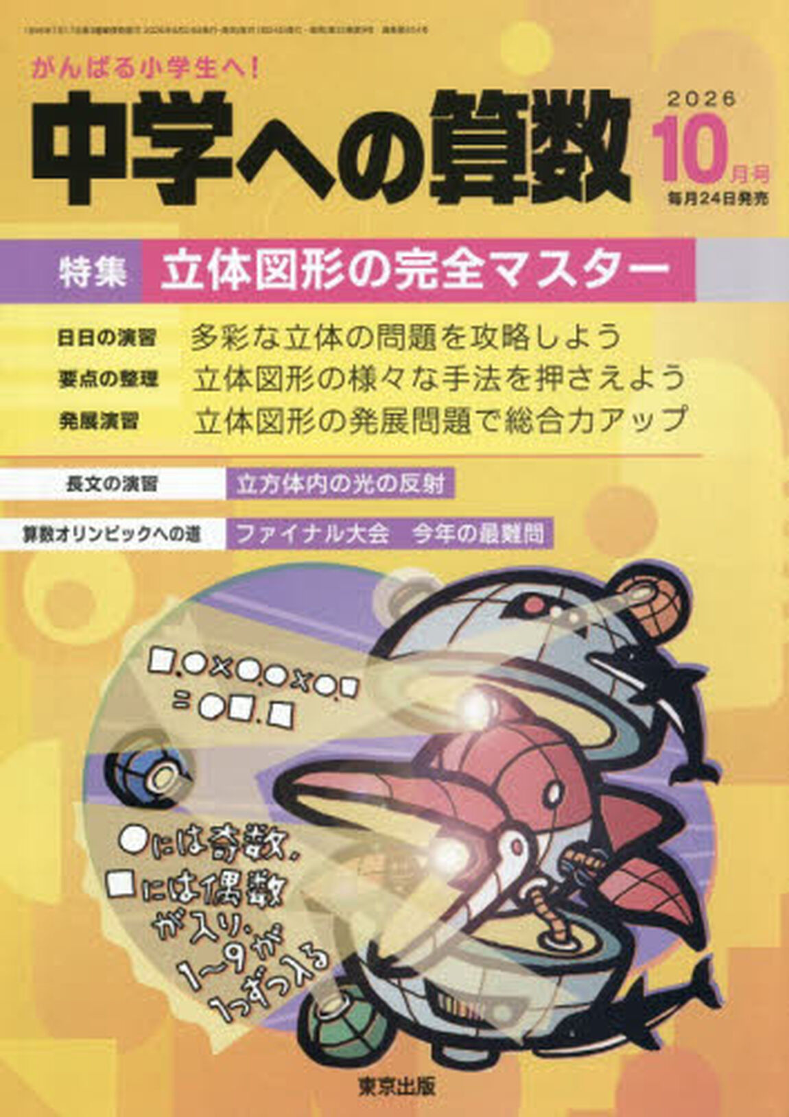 中学への算数　2026年10月号