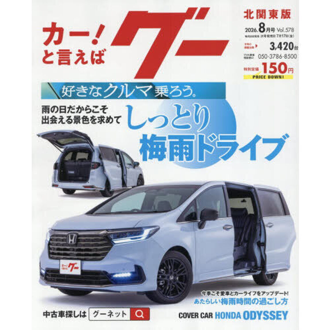 グー北関東版　2026年8月号