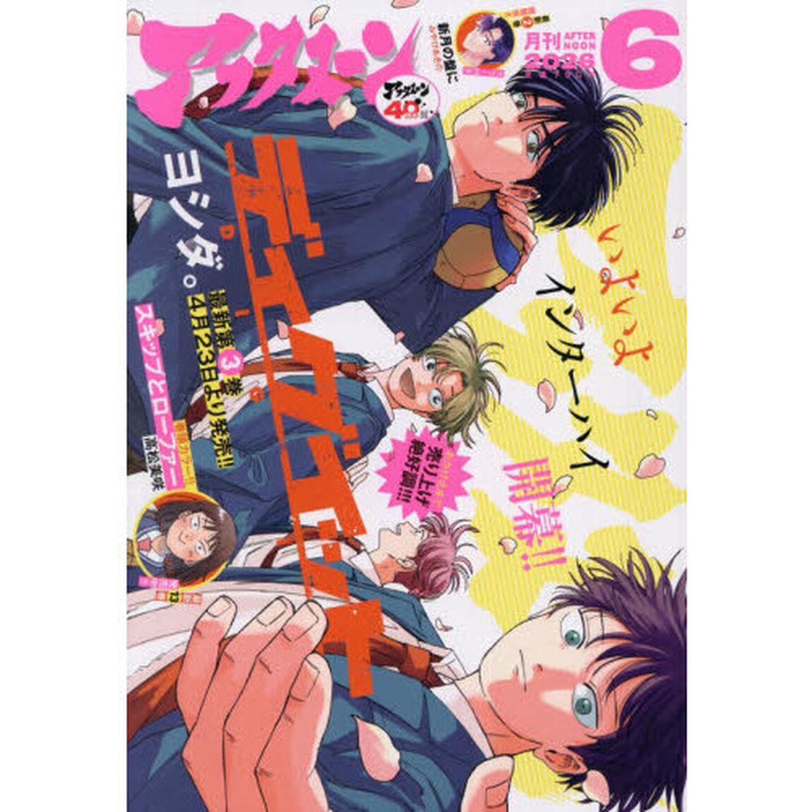 アフタヌーン　2026年6月号