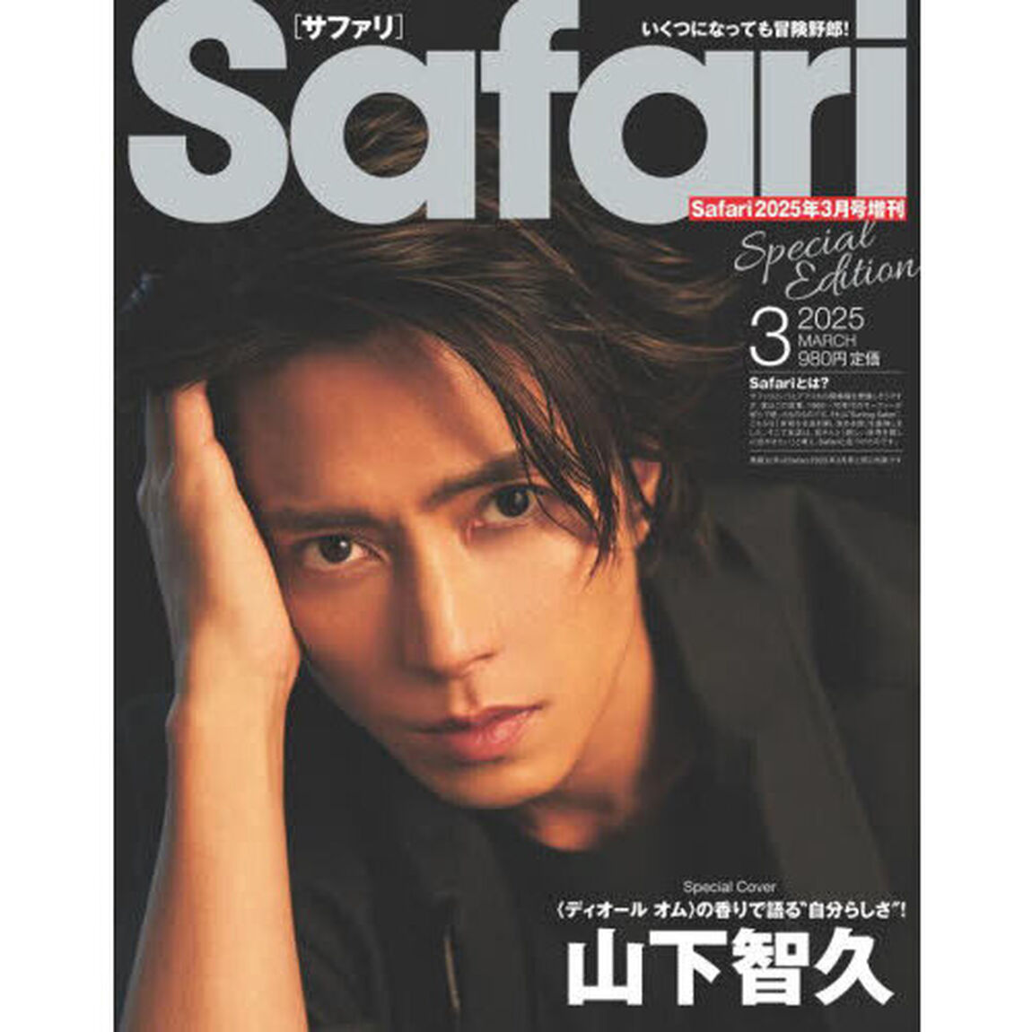 Ｓａｆａｒｉ　2025年3月号増刊　Ｓｐｅｃｉａｌ　Ｅｄｉｔｉｏｎ