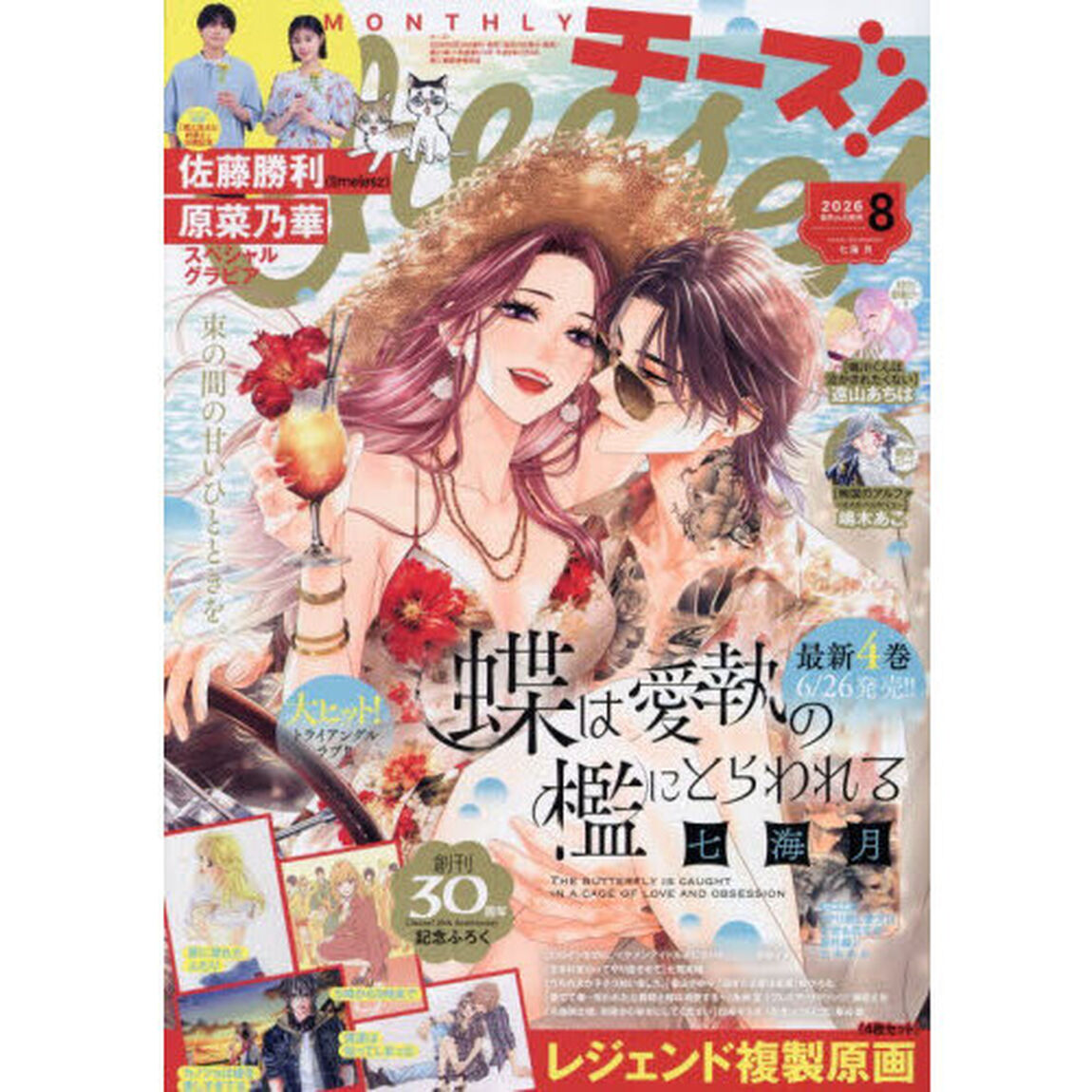 Ｃｈｅｅｓｅ！（チーズ）　2026年8月号