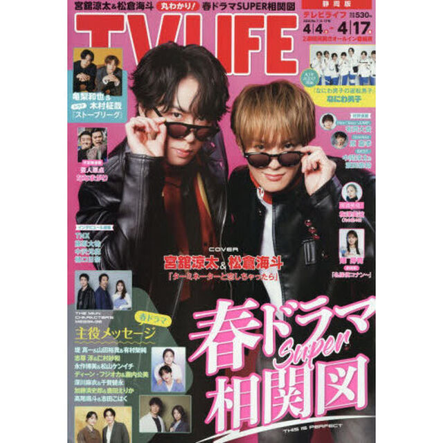 ＴＶＬＩＦＥ　静岡版　2026年4月17日号