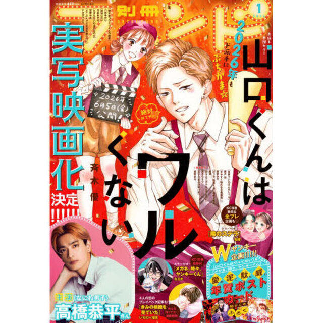 別冊フレンド　2026年1月号