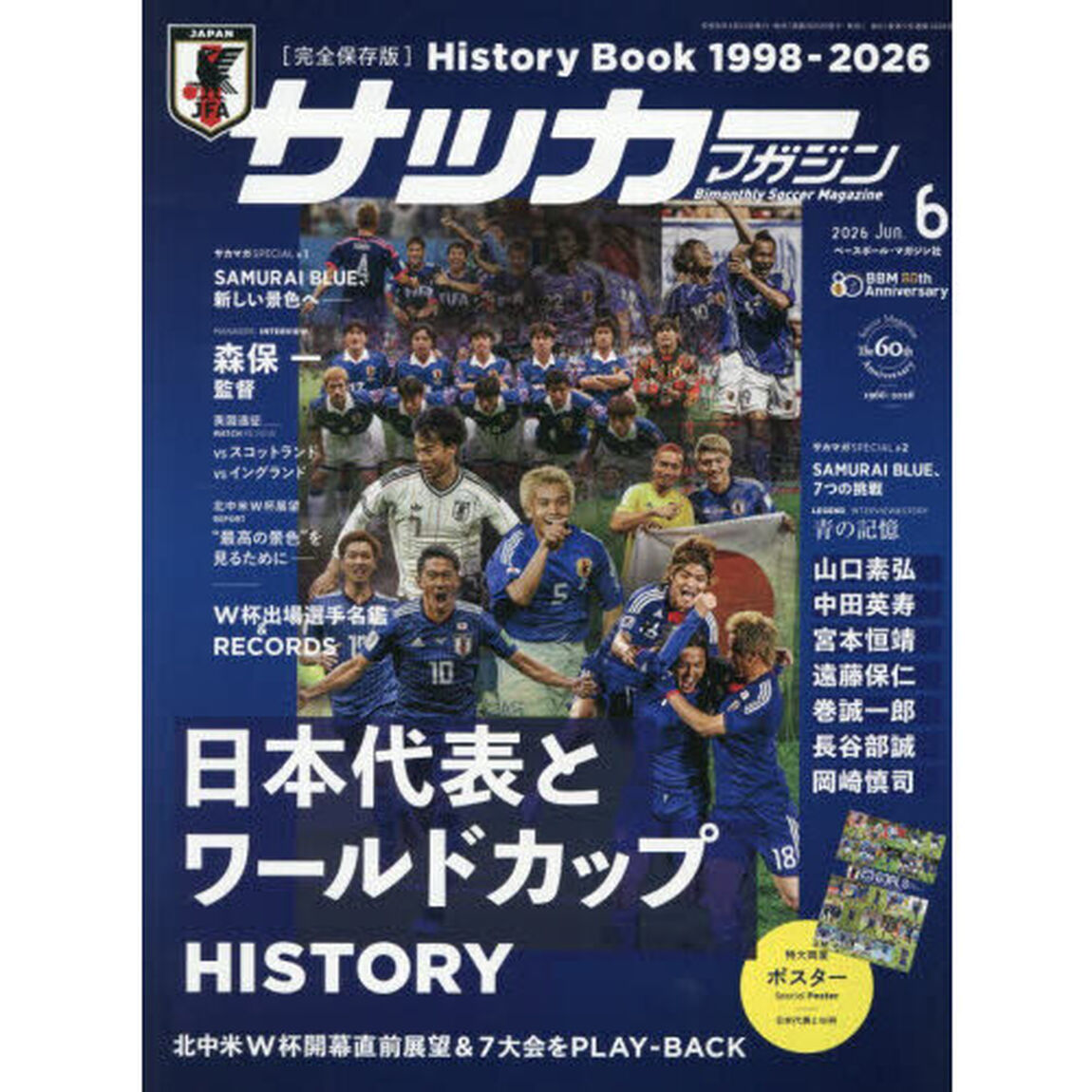 サッカーマガジン　2026年6月号