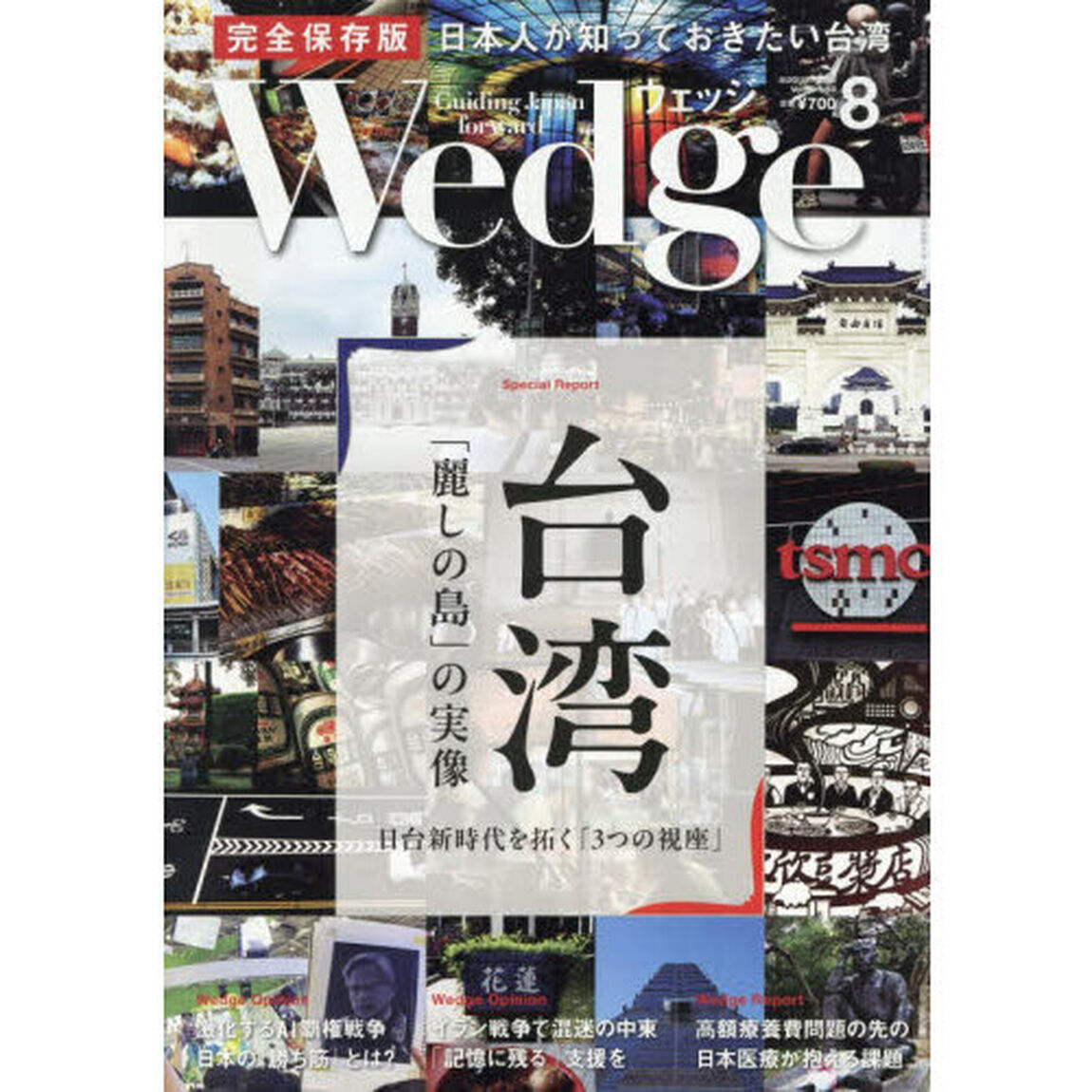 Ｗｅｄｇｅ（ウェッジ）　2026年8月号