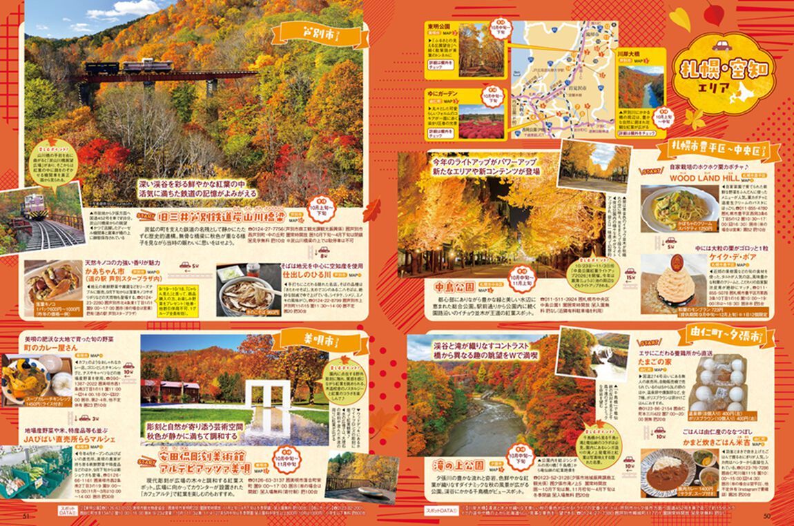 北海道じゃらん　2026年10月号
