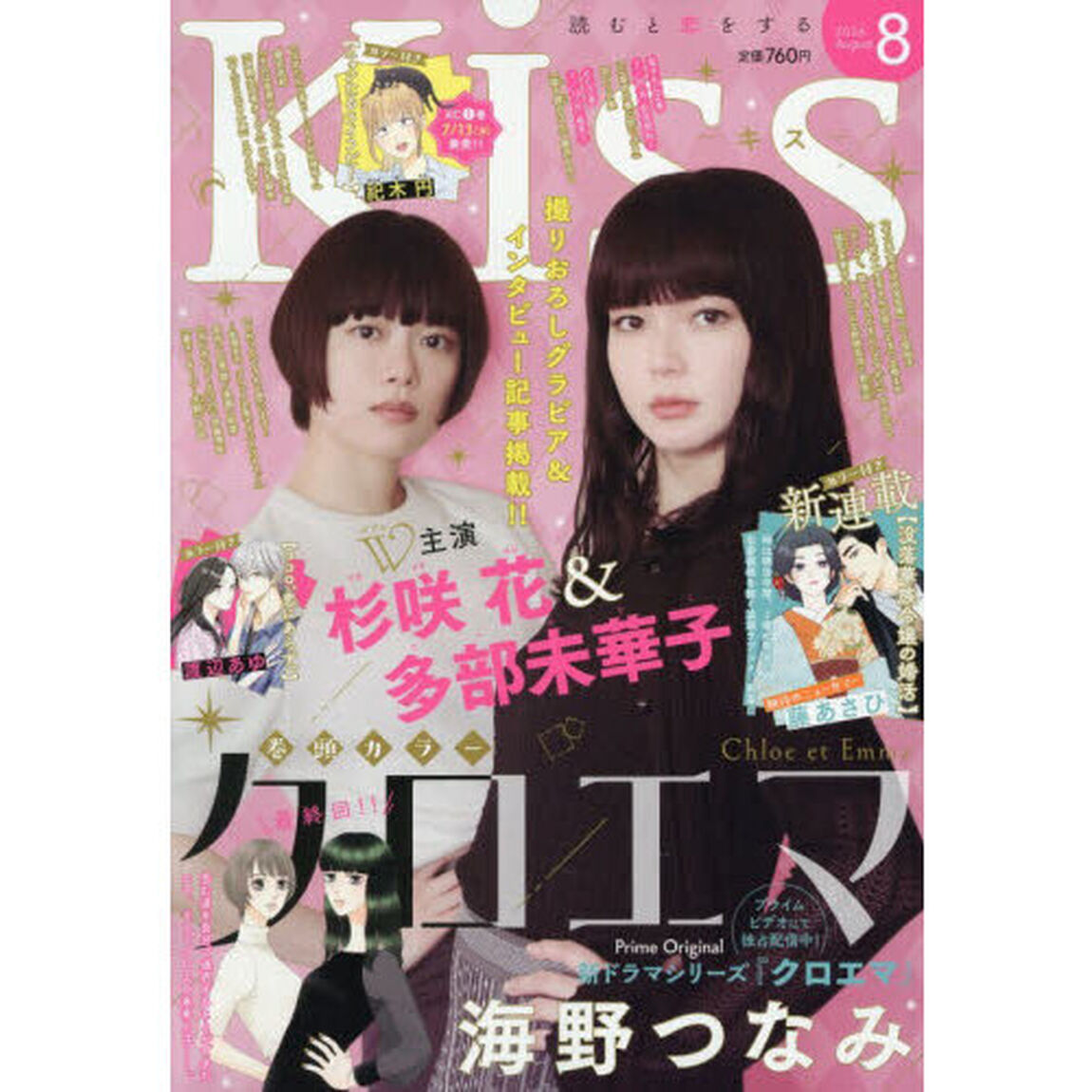 Ｋｉｓｓ（キス）　2026年8月号
