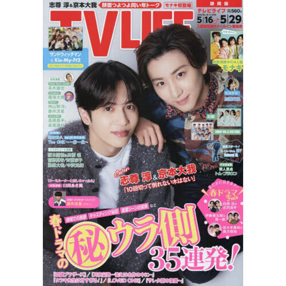 ＴＶＬＩＦＥ　静岡版　2026年5月29日号