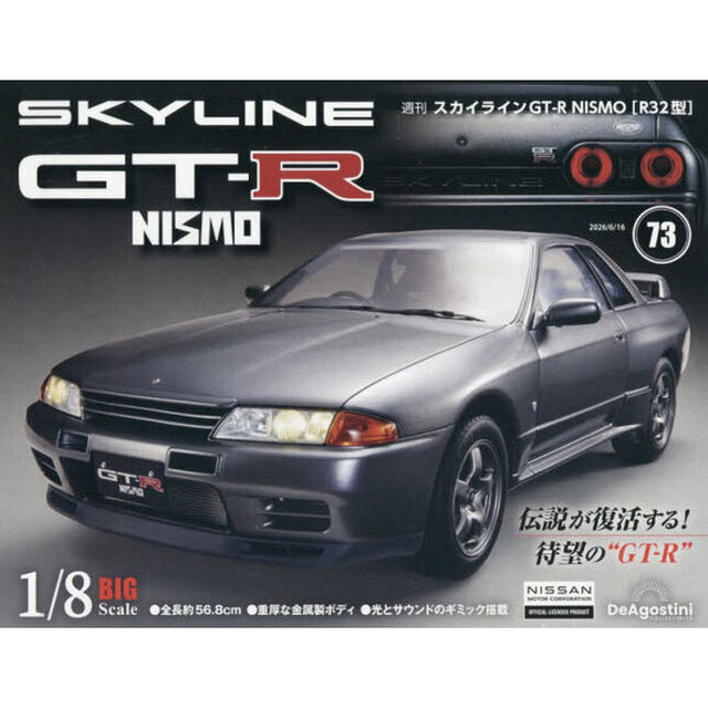 スカイラインＧＴ－Ｒ　ＮＩＳＭＯ全国版　2026年6月16日号