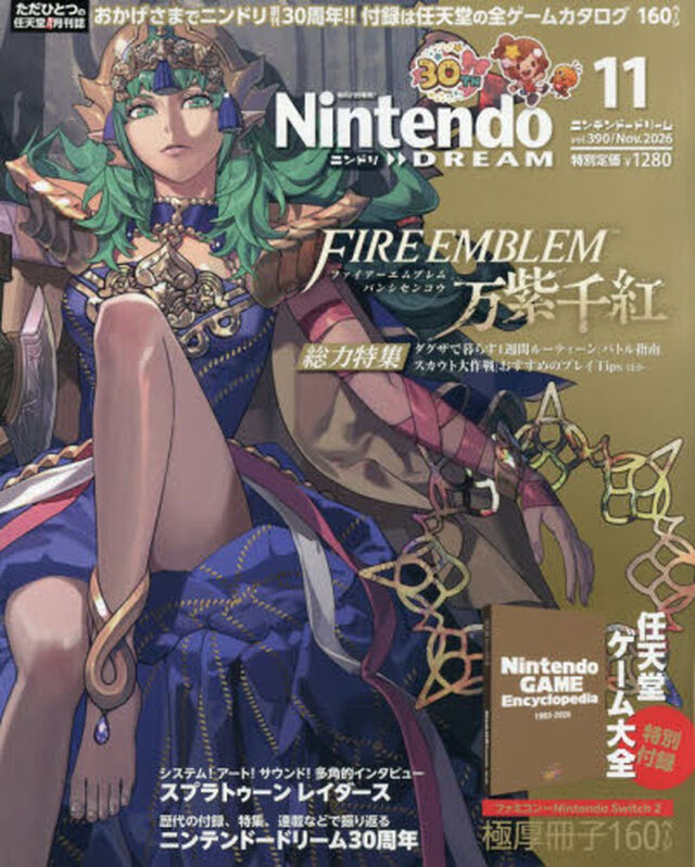 Ｎｉｎｔｅｎｄｏ　ＤＲＥＡＭ　2026年11月号