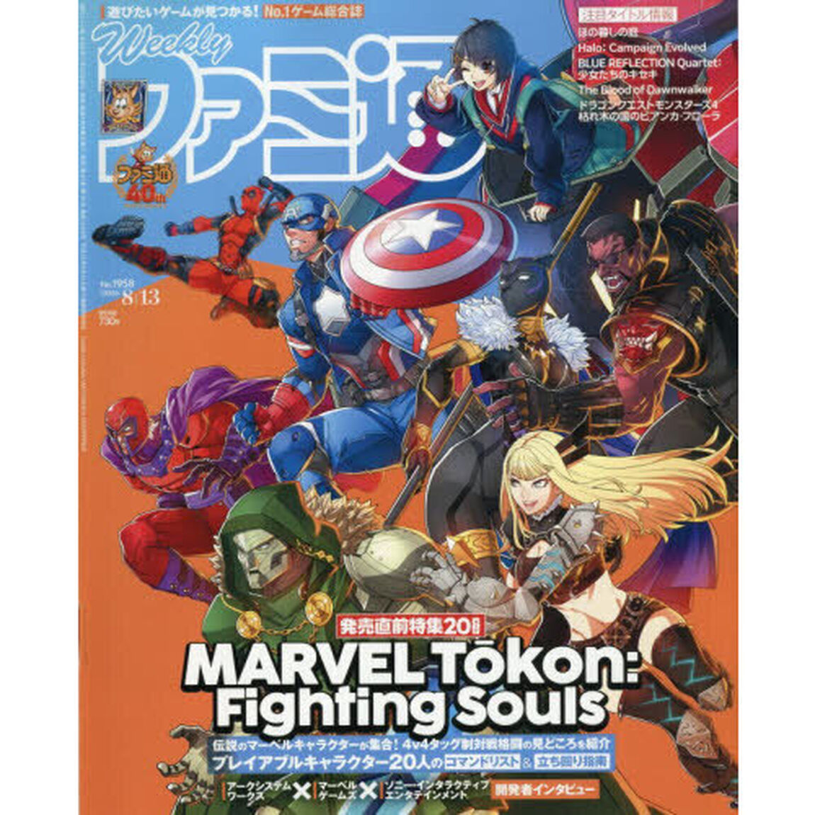 週刊ファミ通　2026年8月13日号