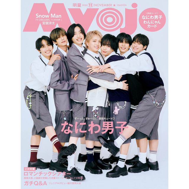Ｍｙｏｊｏ（ミョージョー）　2026年11月号
