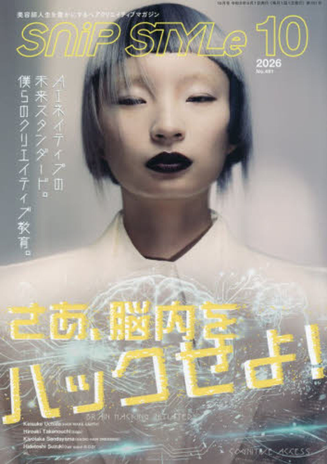 ＳｎｉｐＳｔｙｌｅ（スニップスタイル）　2026年10月号