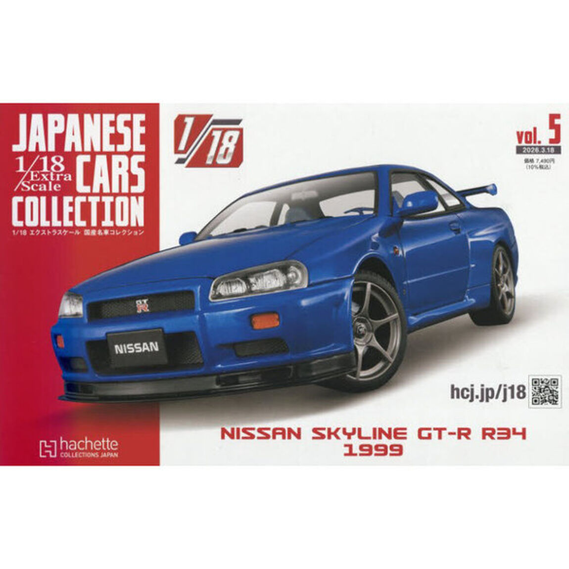 １／１８エクストラスケール国産名車コレ全　2026年3月18日号