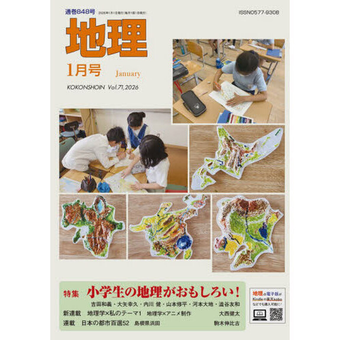 地理　2026年1月号