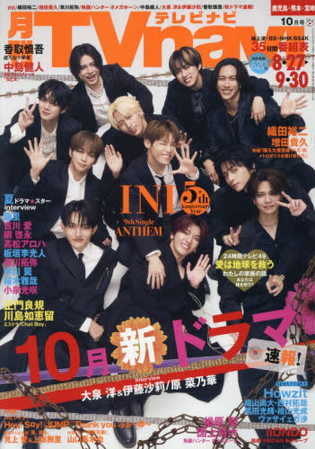 ＴＶｎａｖｉ鹿児島・熊本・宮崎版　2026年10月号