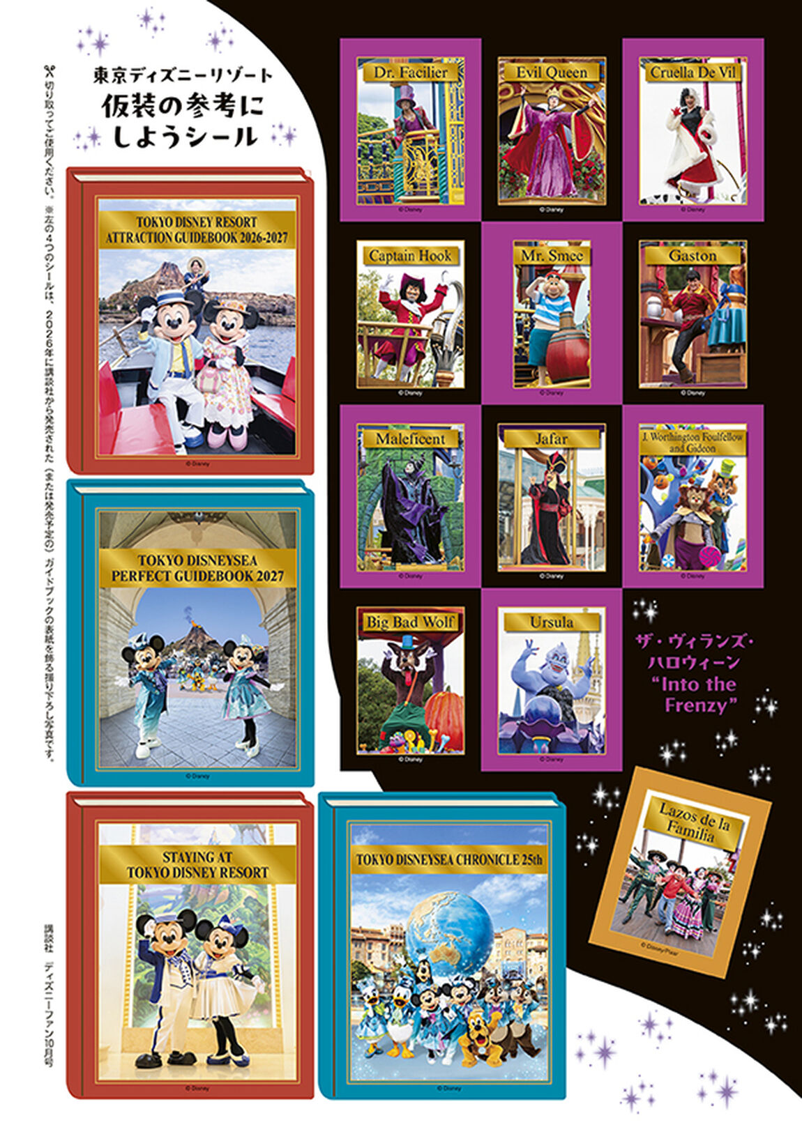 ディズニーファン　2026年10月号