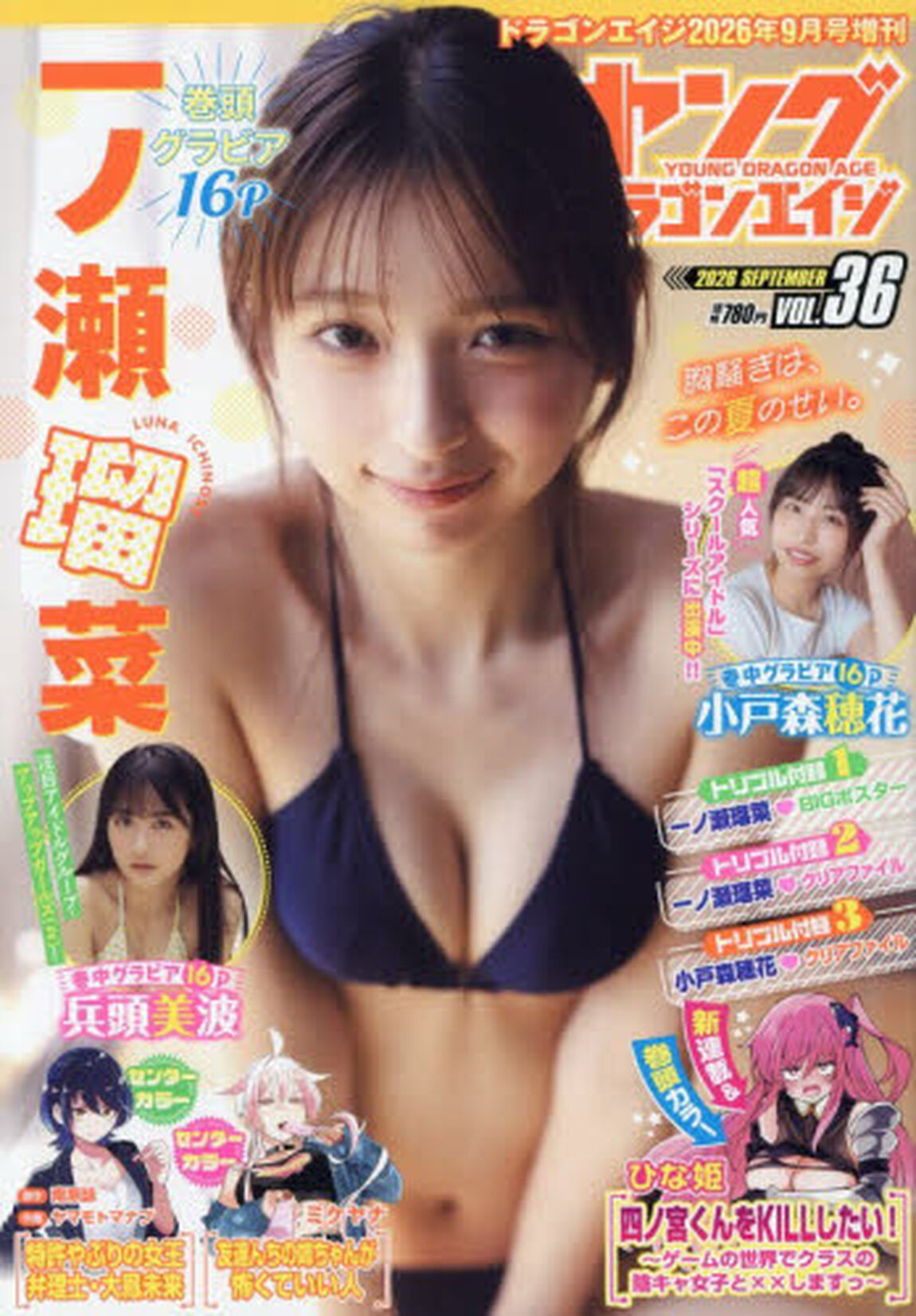 ヤングドラゴンエイジ　ＶＯＬ．３６　2026年9月号