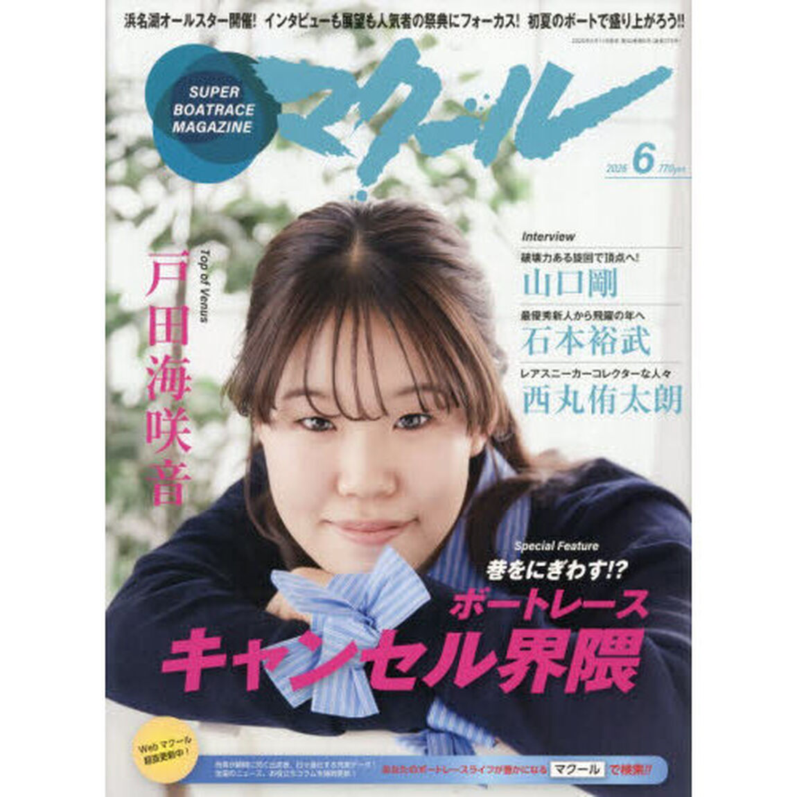 マクール　2026年6月号