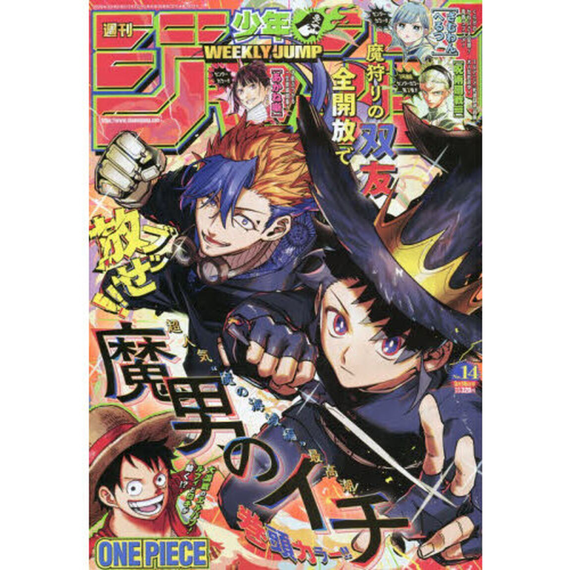 週刊少年ジャンプ　2026年3月16日号