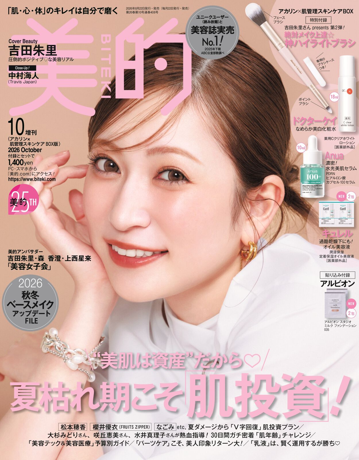 美的 2026年10月号増刊 - 通販｜セブンネットショッピング