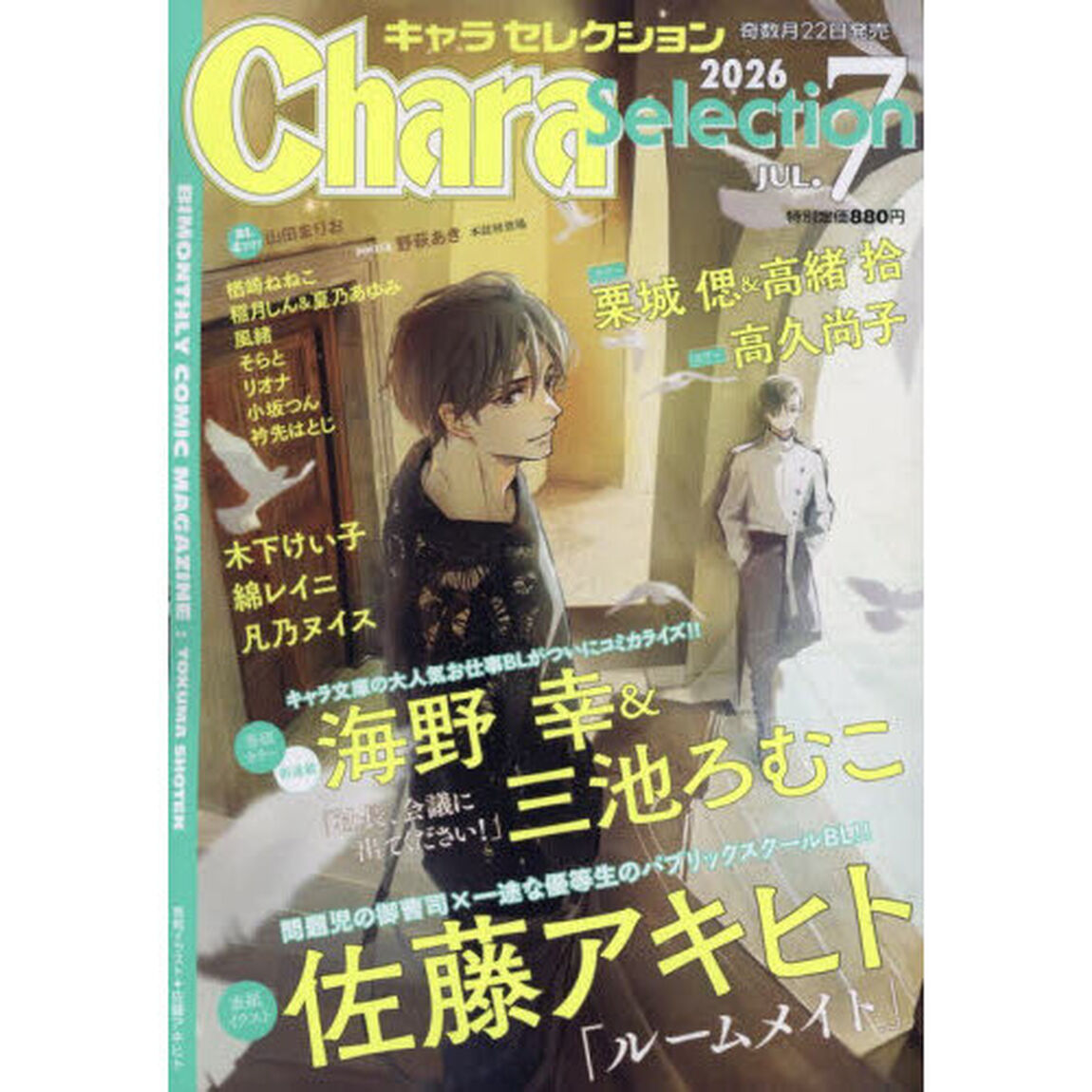 Ｃｈａｒａ　Ｓｅｌｅｃｔｉｏｎ　2026年7月号