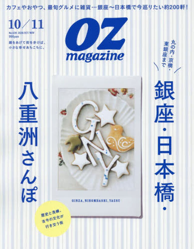ＯＺ　ｍａｇａｚｉｎｅ（オズマガジン）　2026年10月号