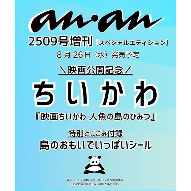ａｎａｎ（アンアン）　2026年9月2日号増刊