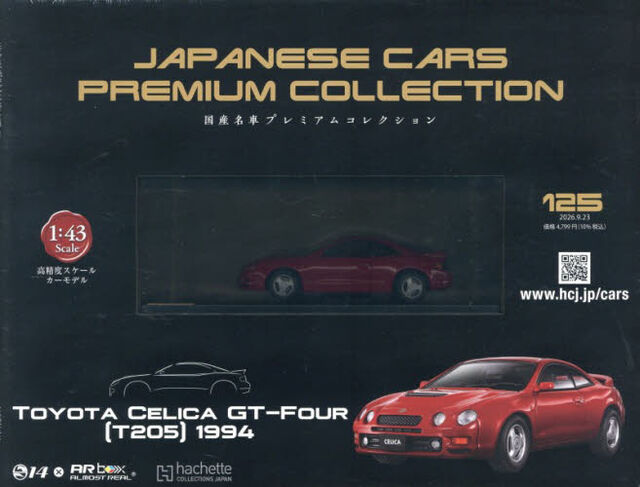 国産名車プレミアムコレクション全国版　2026年9月23日号