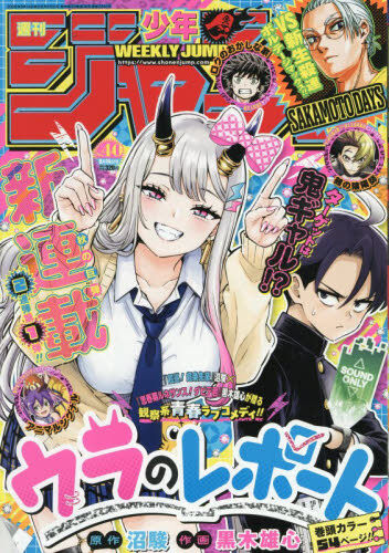 週刊少年ジャンプ 2026年9月14日号 - 通販｜セブンネットショッピング