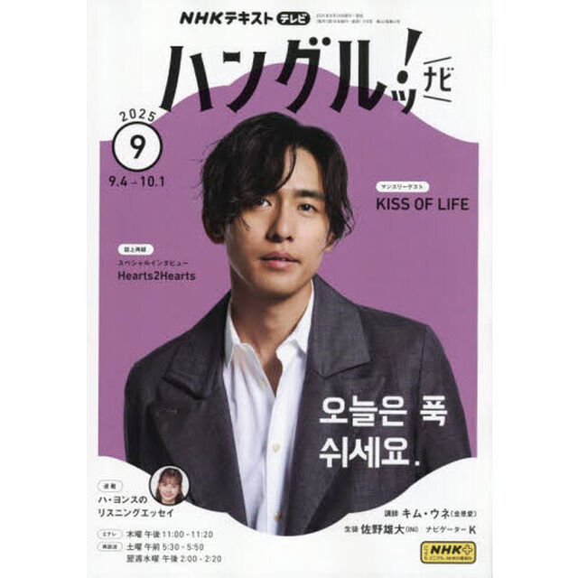 ＮＨＫテレビハングルッ！ナビ　2025年9月号
