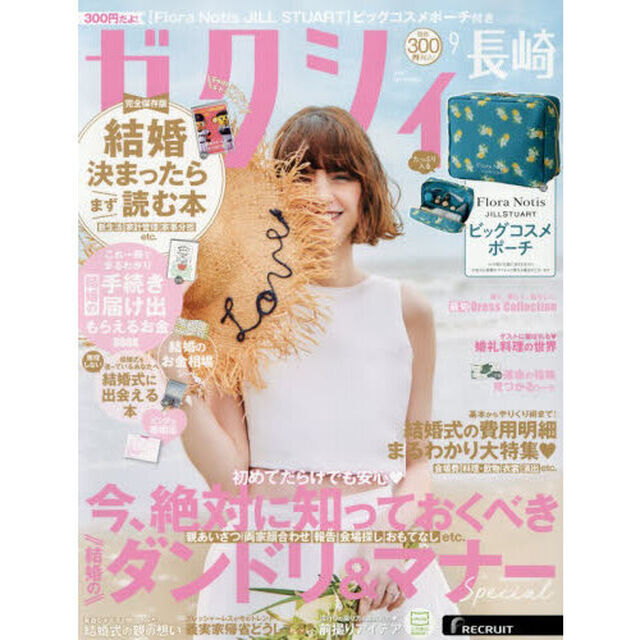 ゼクシィ長崎　2026年9月号