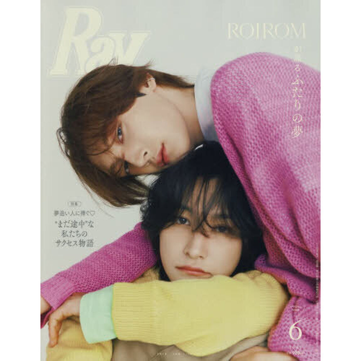 Ray　2026年6月号増刊　特別版　表紙＆COVER BOYS：ROIROM
