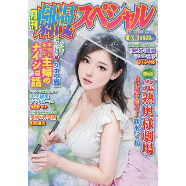 劇漫スペシャル　2026年6月号