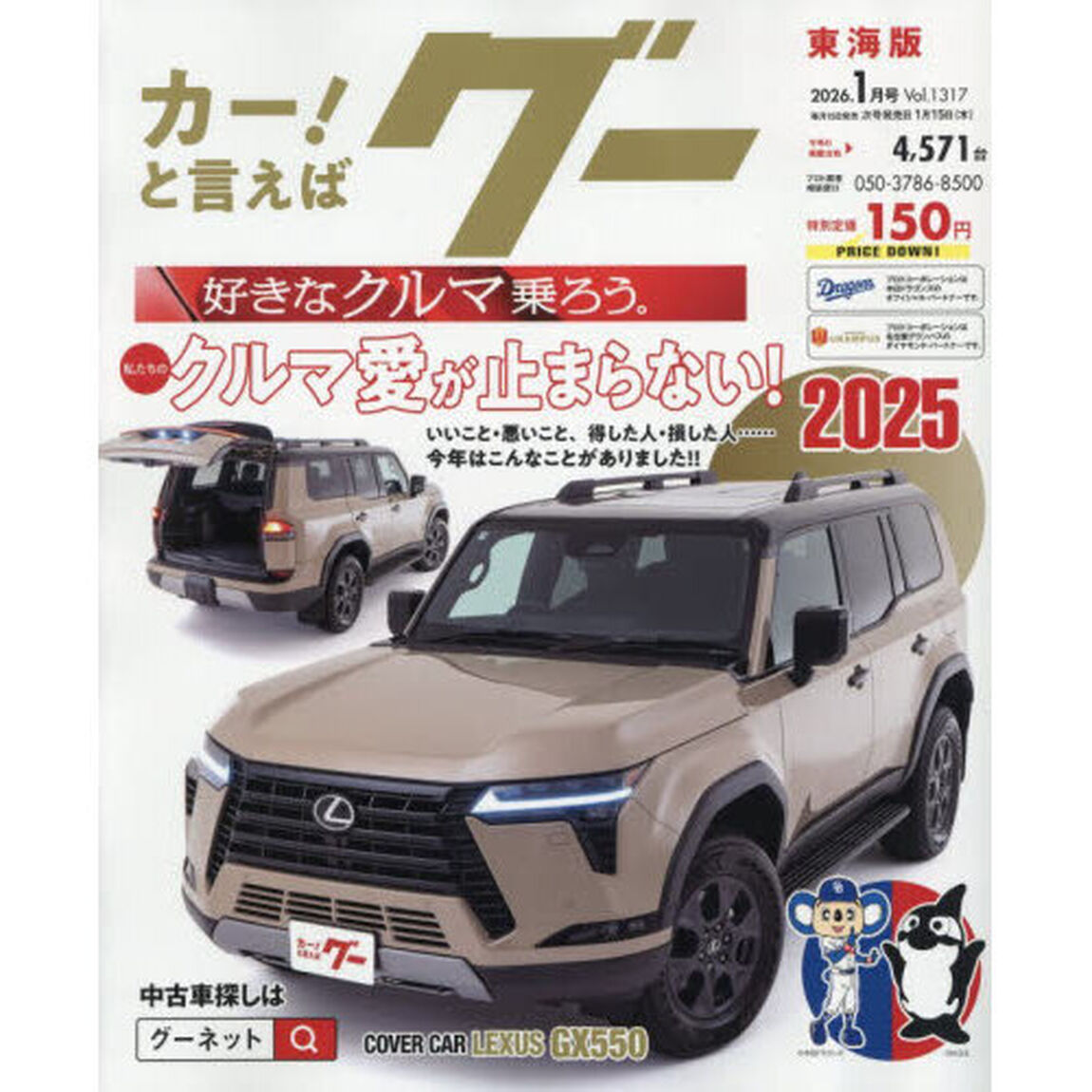 グー東海版　2026年1月号