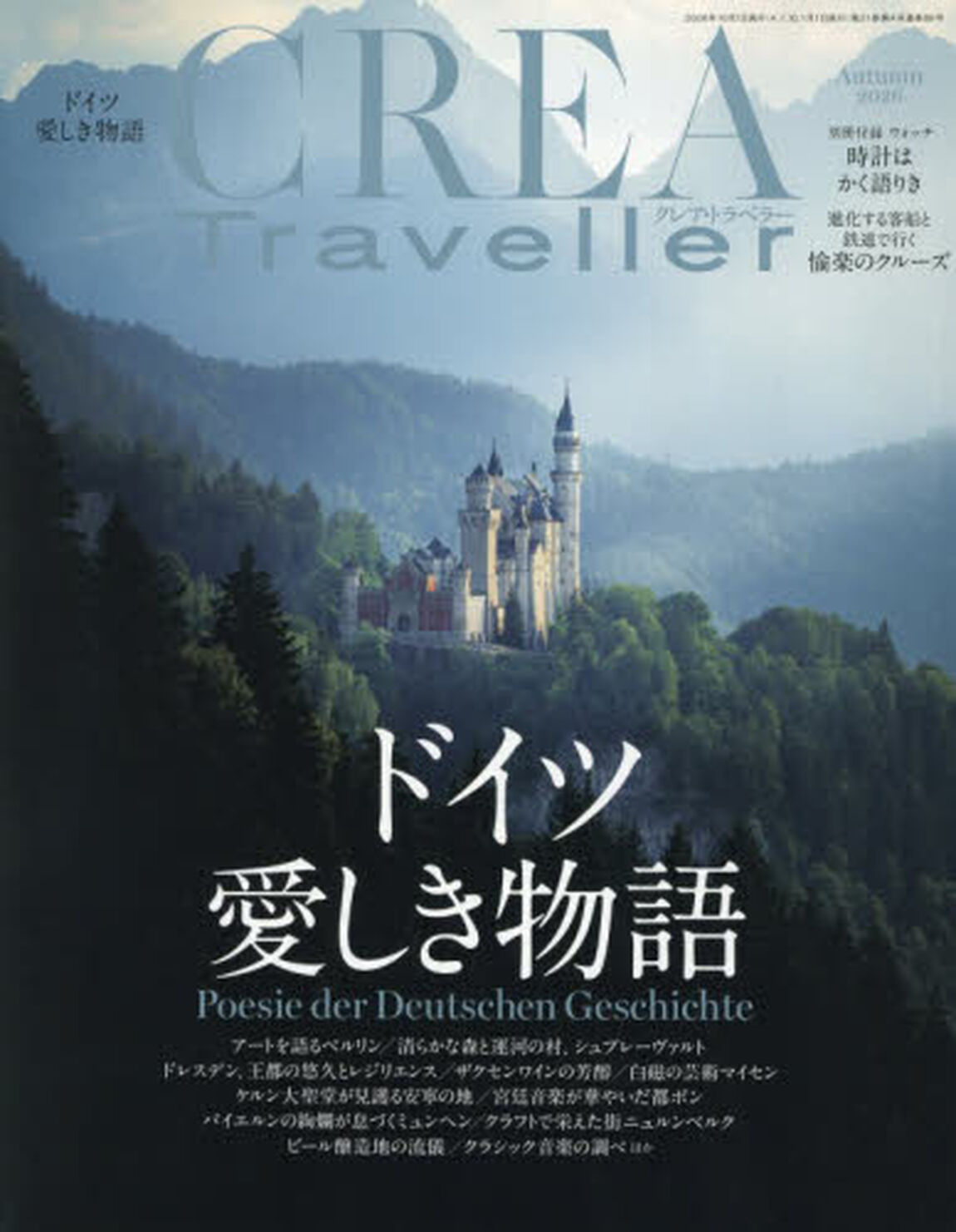 ＣＲＥＡ　ＴＲＡＶＥＬＬＥＲ　2026年10月号
