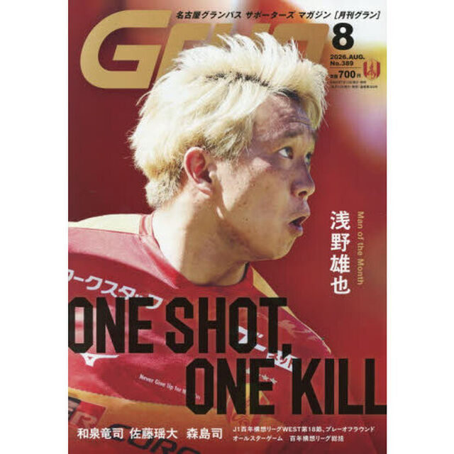 月刊Ｇｒｕｎ（グラン）　2026年8月号