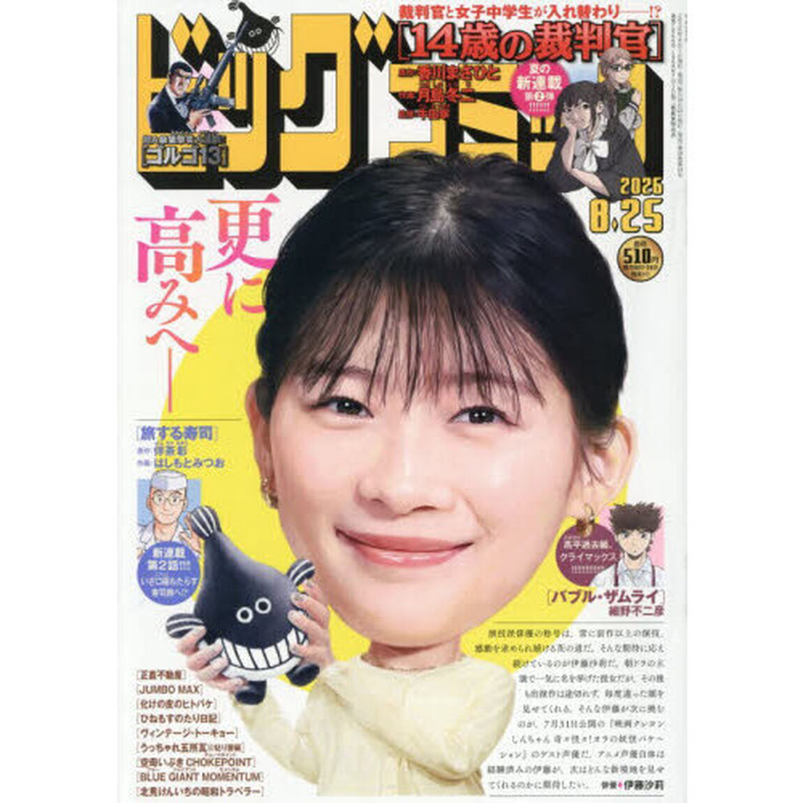 ビッグコミック　2026年8月25日号
