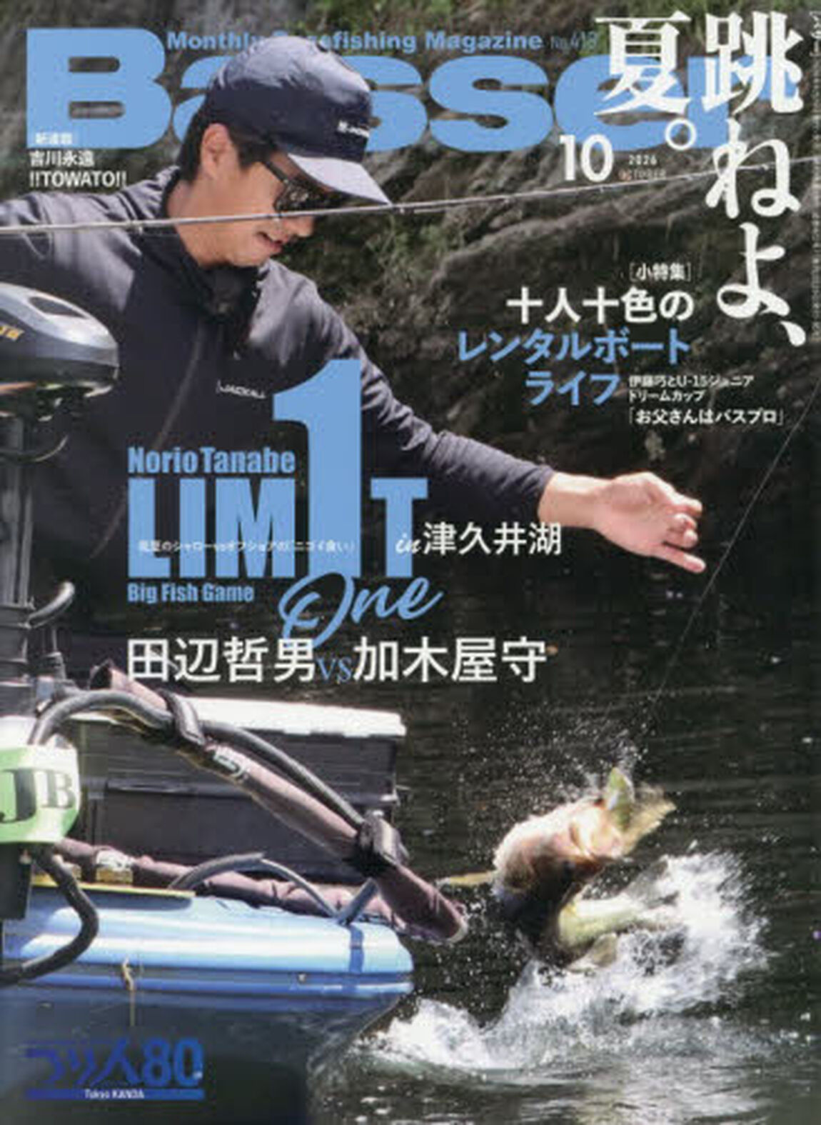 Ｂａｓｓｅｒ　2026年10月号