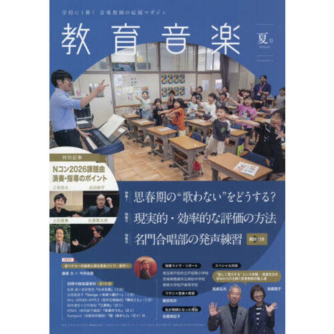 教育音楽　2026年7月号