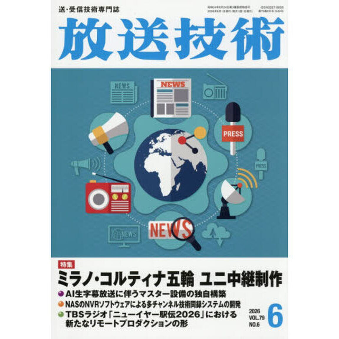 放送技術　2026年6月号