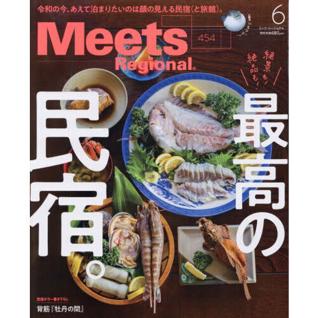 Ｍｅｅｔｓ　Ｒｅｇｉｏｎａｌ　2026年6月号